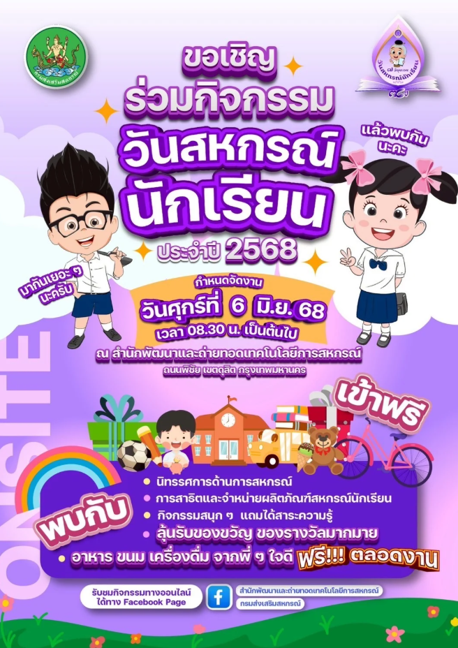 กรมส่งเสริมสหกรณ์ เตรียมจัดงาน “7 มิถุนายน ... พารามิเตอร์รูปภาพ 1
