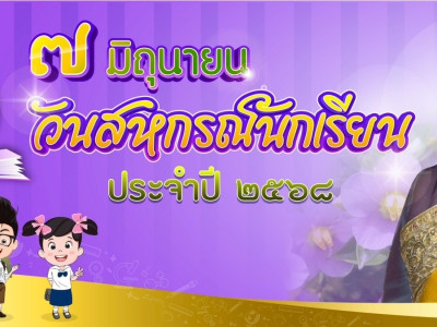 4 มิถุนายน 2568 กรมส่งเสริมสหกรณ์ เตรียมจัดงาน “7 มิถุนายน ... พารามิเตอร์รูปภาพ 1