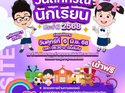 4 มิถุนายน 2568 กรมส่งเสริมสหกรณ์ เตรียมจัดงาน “7 มิถุนายน ... พารามิเตอร์รูปภาพ 2