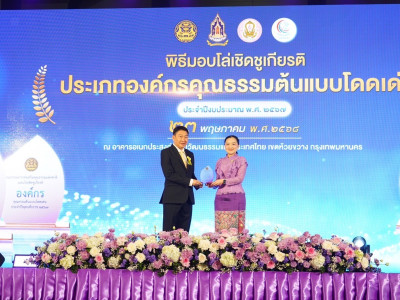 กรมส่งเสริมสหกรณ์ รับโล่เชิดชูเกียรติ ... พารามิเตอร์รูปภาพ 1