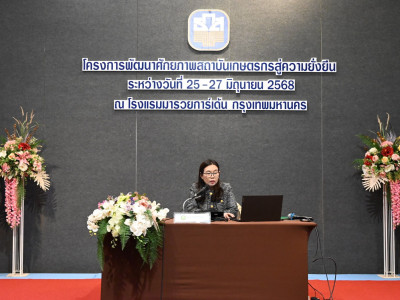 อธิบดีกรมส่งเสริมสหกรณ์ ในฐานะคณะกรรมการ ธ.ก.ส. ... พารามิเตอร์รูปภาพ 20