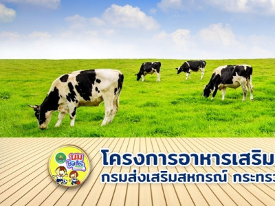 กรมส่งเสริมสหกรณ์ ชี้แจงข้อเท็จจริงกรณีวิทยาลัยเกษตรฯ ... พารามิเตอร์รูปภาพ 7