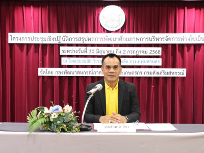 รองอธิบดีกรมส่งเสริมสหกรณ์ ... พารามิเตอร์รูปภาพ 2