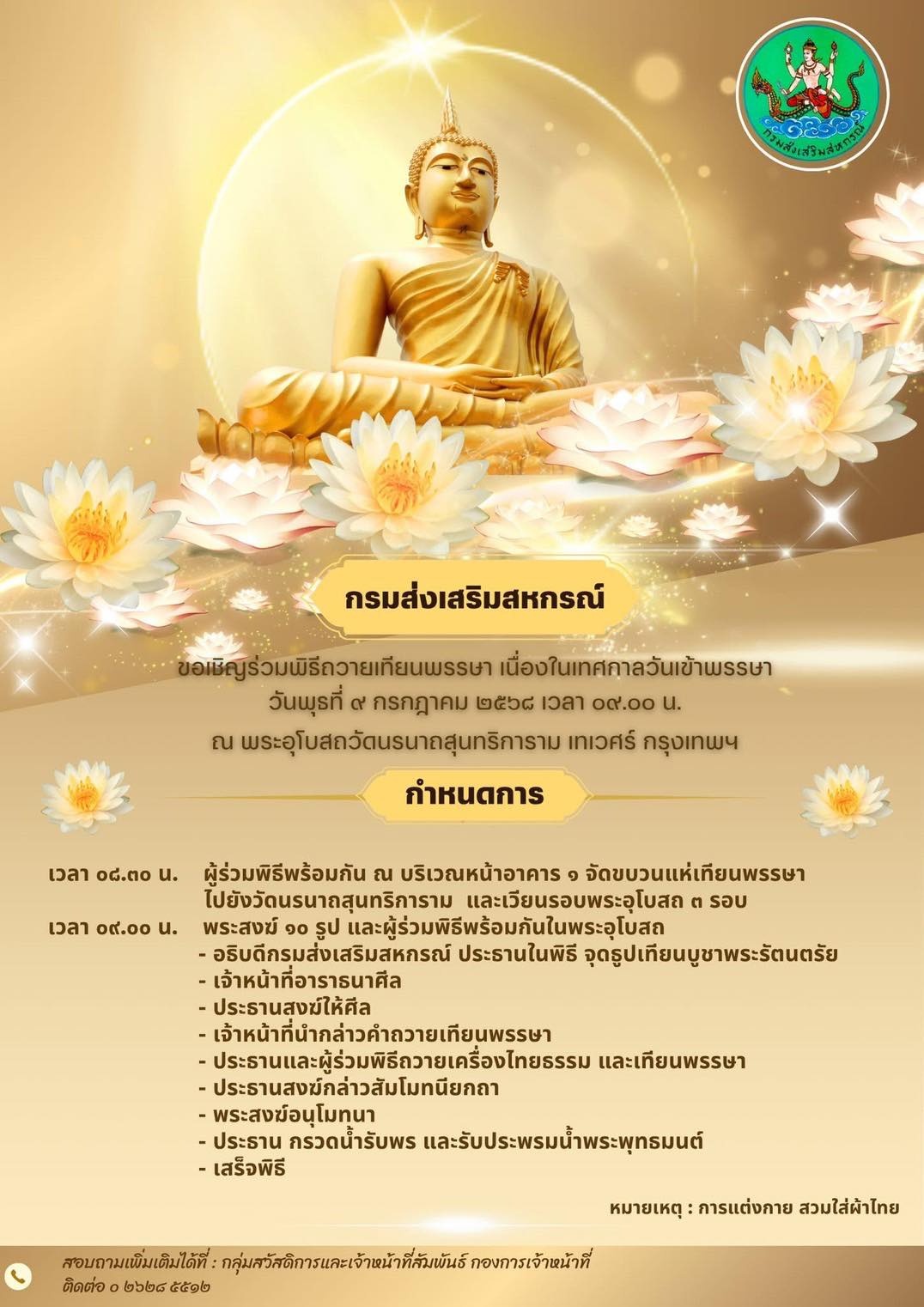 กรมส่งเสริมสหกรณ์ ขอเชิญร่วมพิธีถวายเทียนพรรษา ... พารามิเตอร์รูปภาพ 1