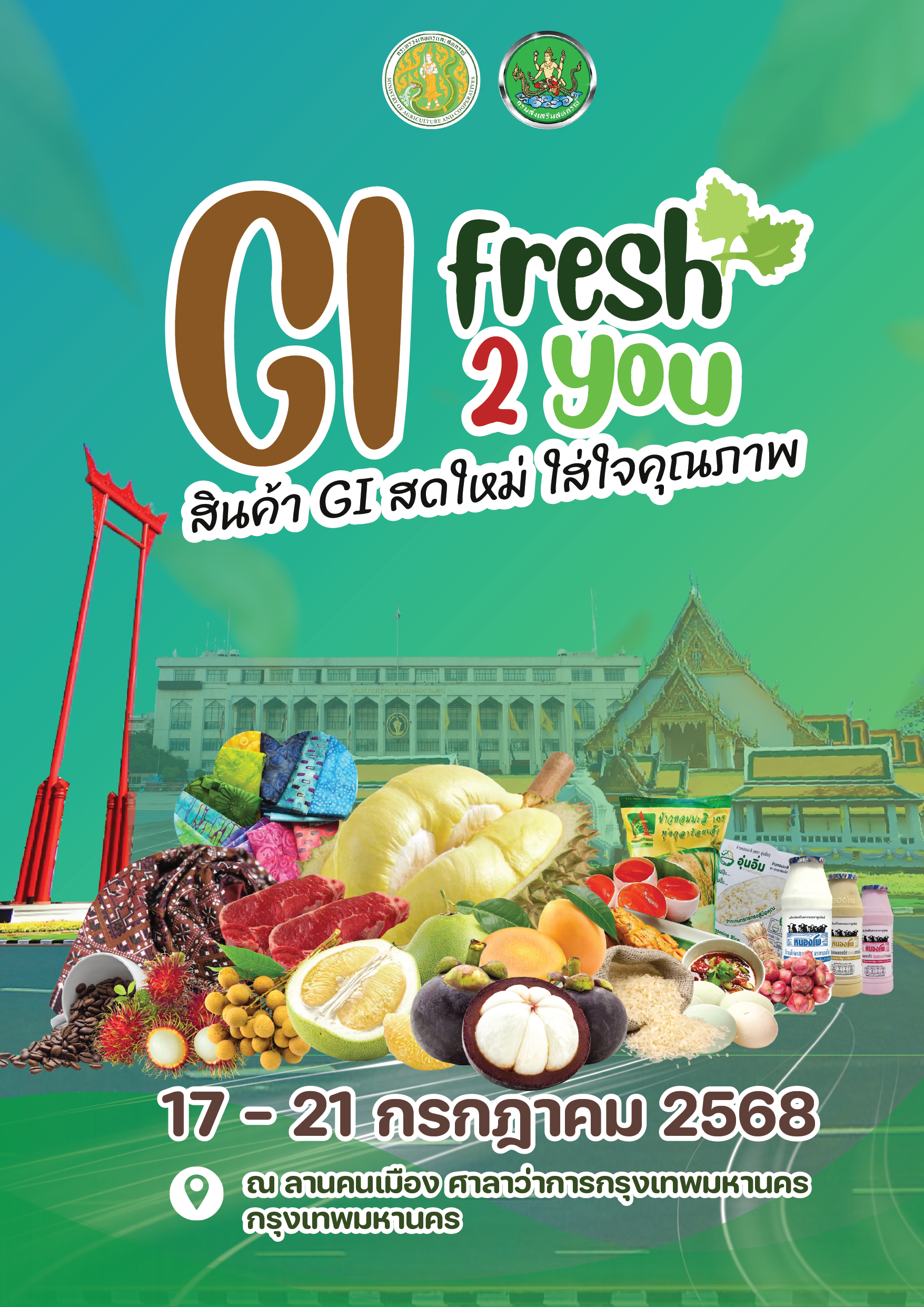 ประชาสัมพันธ์งาน GI Fresh 2 You โดย กรมส่งเสริมสหกรณ์ ... พารามิเตอร์รูปภาพ 1
