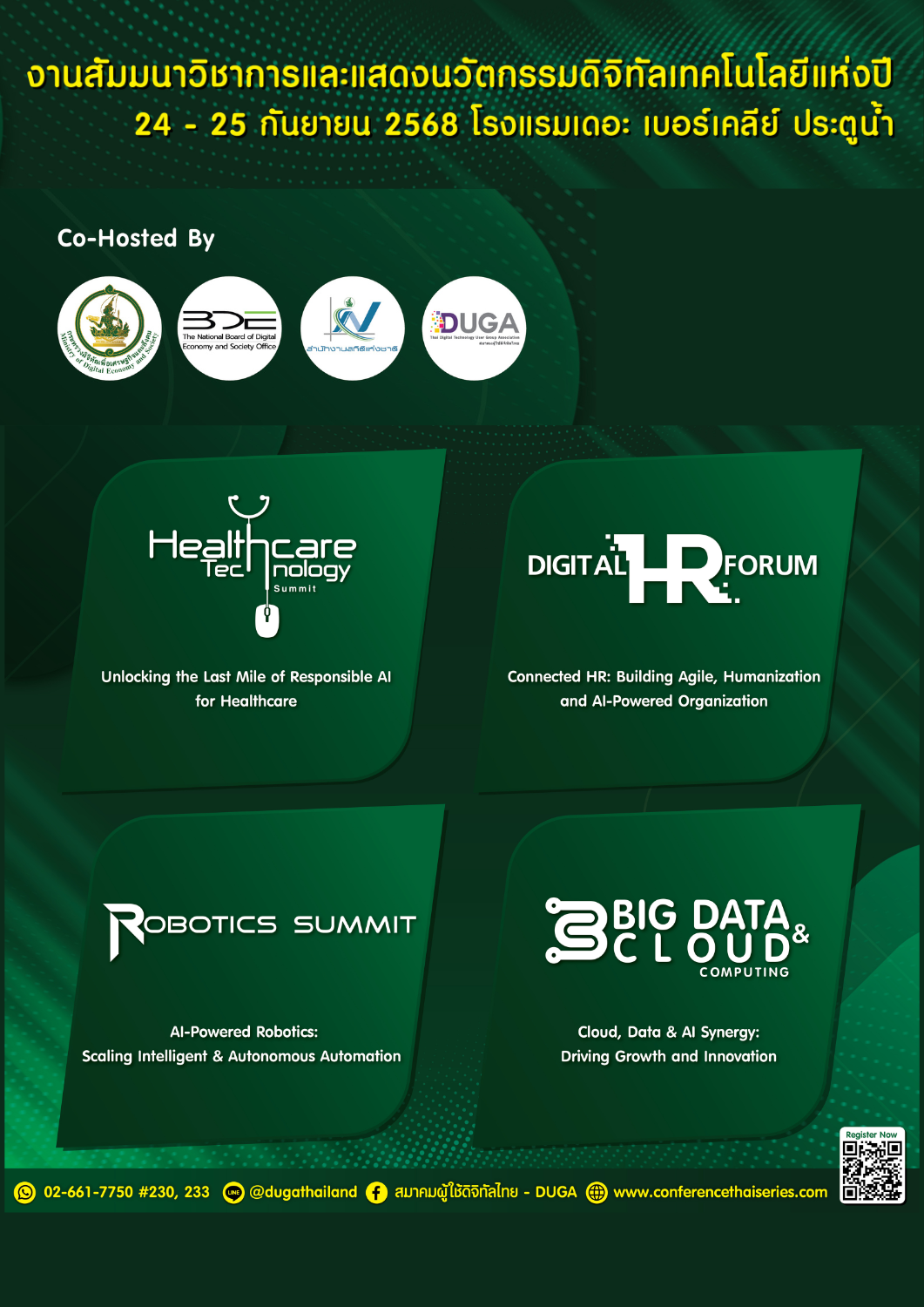 ประชาสัมพันธ์งาน Digital HR Forum, Healthcare Technology ... พารามิเตอร์รูปภาพ 1