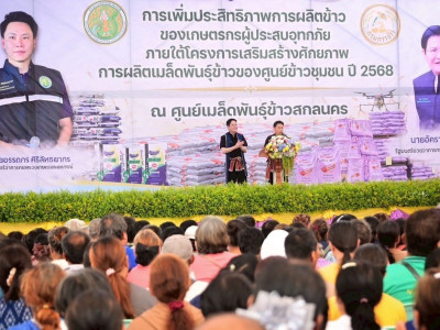นายอรรถกร ศิริลัทธยากร รัฐมนตรีว่าการกระทรวงเกษตรและสหกรณ์ ... พารามิเตอร์รูปภาพ 7