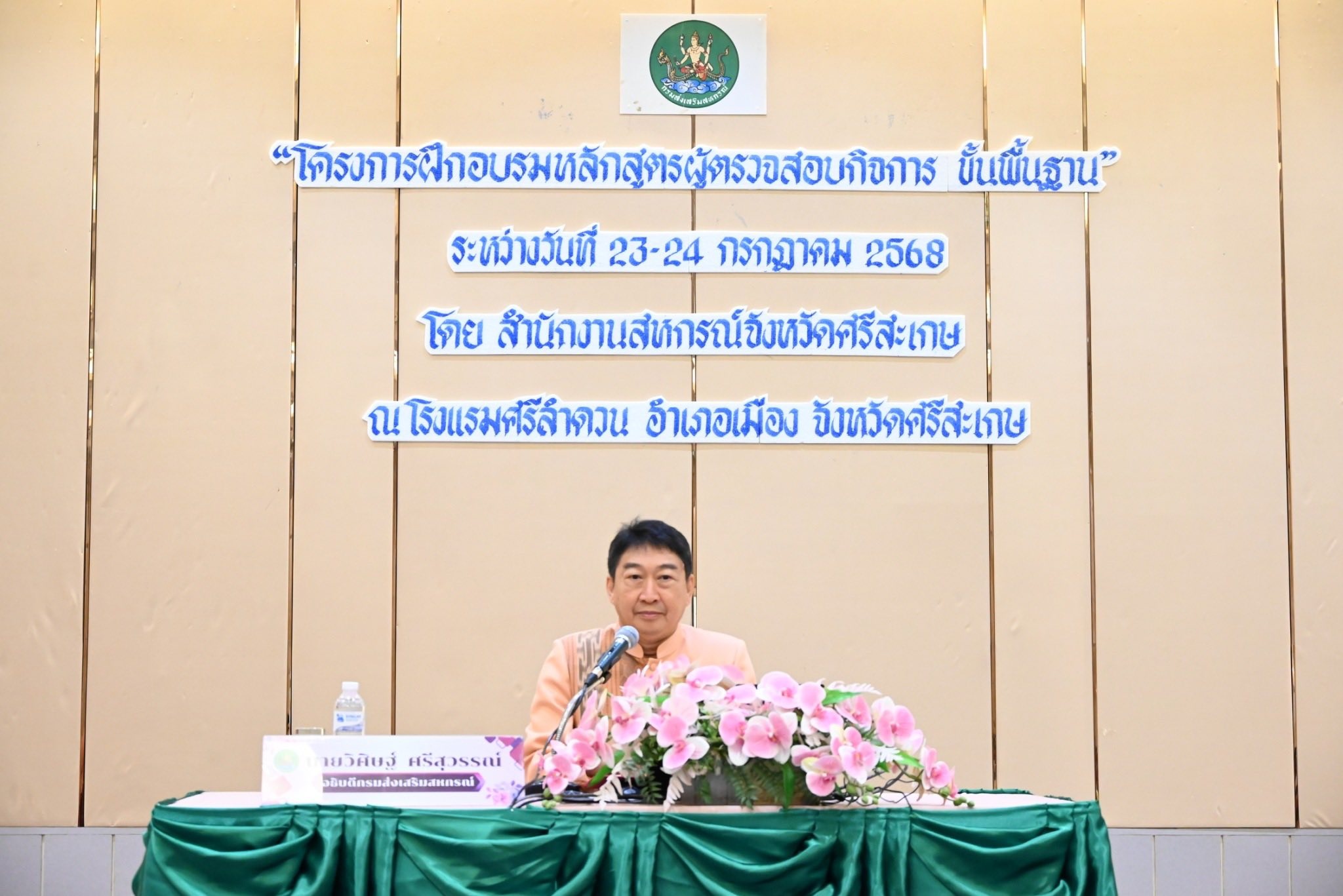 อธิบดีกรมส่งเสริมสหกรณ์ เป็นประธานในพิธีเปิดโครงการฝึกอบรม ... พารามิเตอร์รูปภาพ 1
