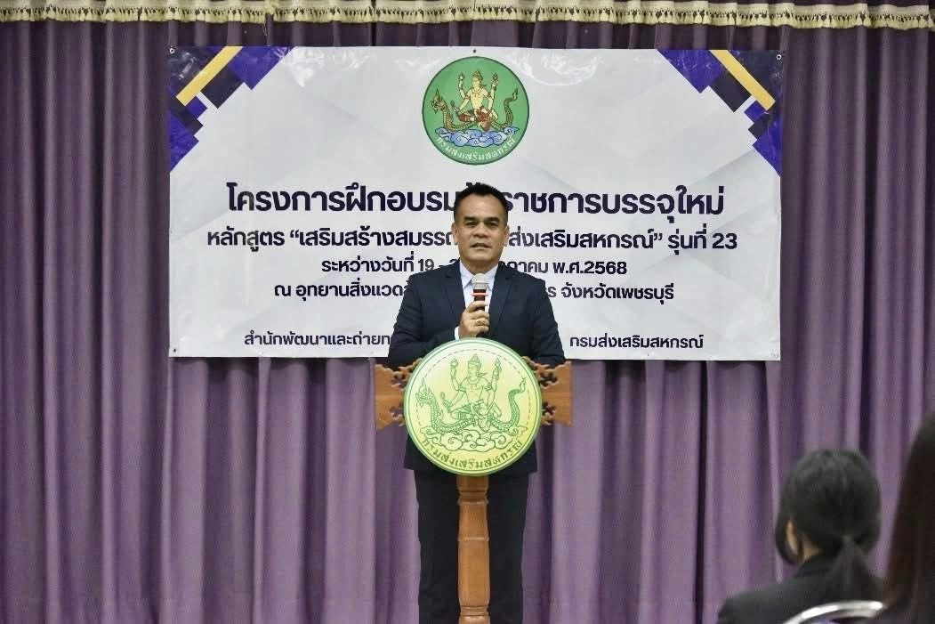 รองอธิบดีกรมส่งเสริมสหกรณ์ ... พารามิเตอร์รูปภาพ 1