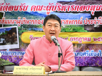 อธิบดีกรมส่งเสริมสหกรณ์ พร้อมด้วย ... พารามิเตอร์รูปภาพ 1
