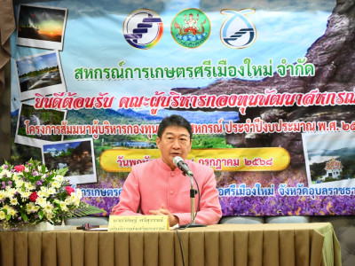 อธิบดีกรมส่งเสริมสหกรณ์ พร้อมด้วย ... พารามิเตอร์รูปภาพ 3