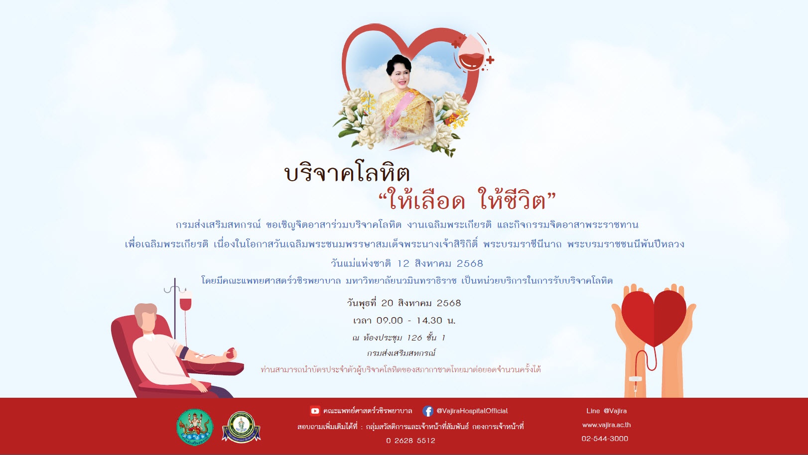 กรมส่งเสริมสหกรณ์ ขอเชิญจิตอาสาร่วมบริจาคโลหิต ... พารามิเตอร์รูปภาพ 1