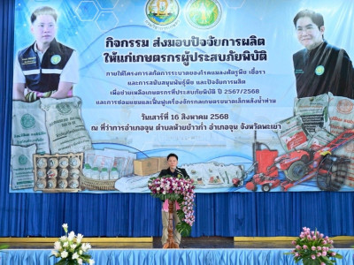 นายอรรถกร ศิริลัทธยากร รัฐมนตรีว่าการกระทรวงเกษตรและสหกรณ์ ... พารามิเตอร์รูปภาพ 5