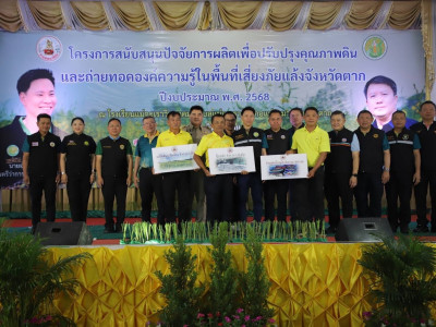 นายอรรถกร ศิริลัทธยากร รัฐมนตรีว่าการกระทรวงเกษตรและสหกรณ์ ... พารามิเตอร์รูปภาพ 9