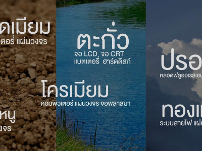 โครงการส่งเสริมการจัดการขยะอิเล็กทรอนิกส์ภายใต้โครงการ ... พารามิเตอร์รูปภาพ 20