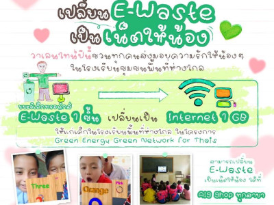 โครงการส่งเสริมการจัดการขยะอิเล็กทรอนิกส์ภายใต้โครงการ ... พารามิเตอร์รูปภาพ 24