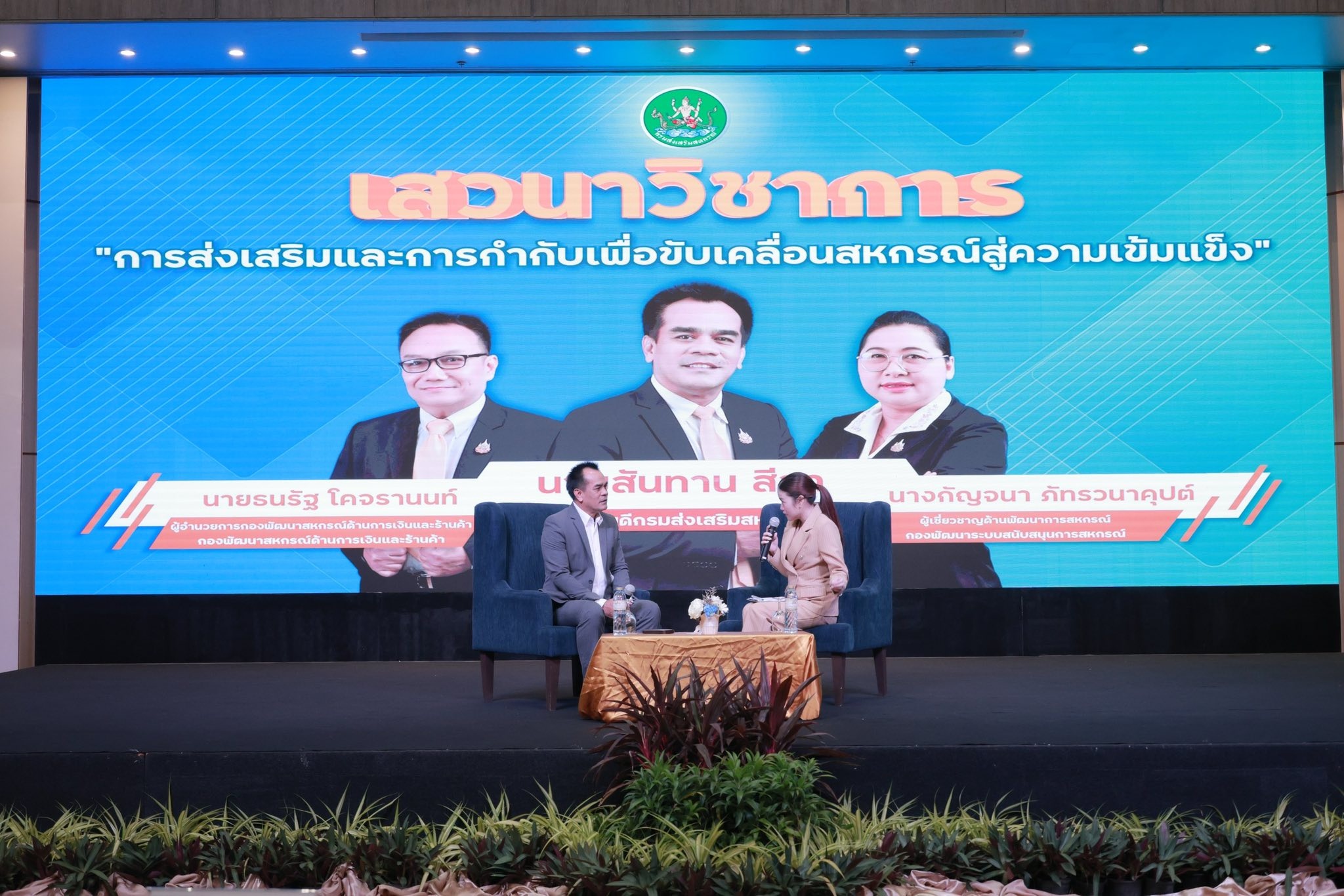 รองอธิบดีกรมส่งเสริมสหกรณ์ ร่วมเวทีเสวนาทางวิชาการ ในหัวข้อ ... พารามิเตอร์รูปภาพ 1