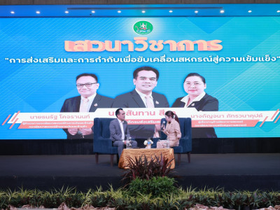 รองอธิบดีกรมส่งเสริมสหกรณ์ ร่วมเวทีเสวนาทางวิชาการ ในหัวข้อ ... พารามิเตอร์รูปภาพ 3