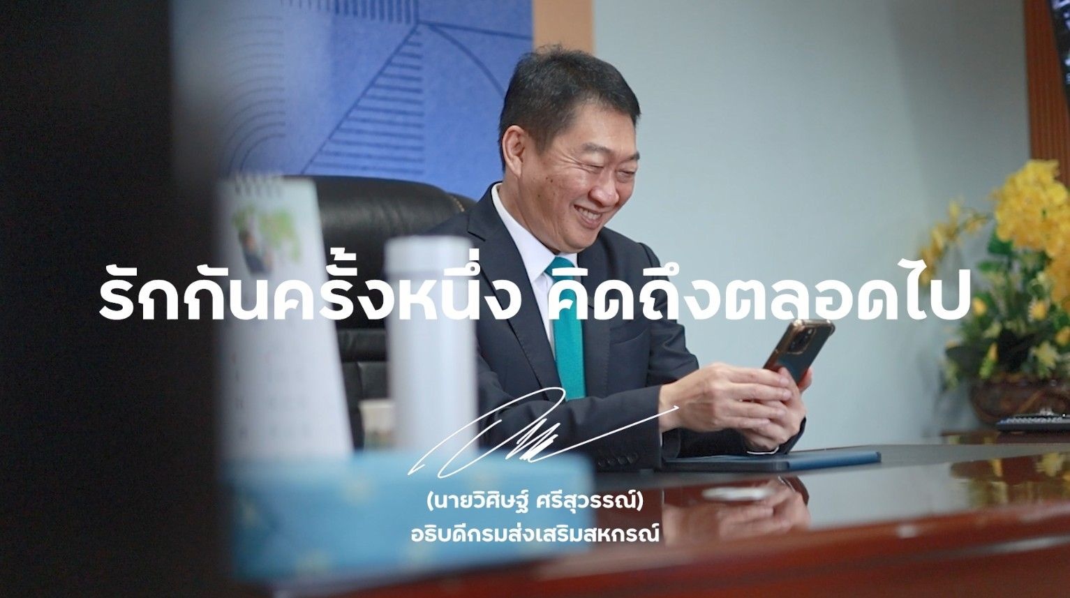 สื่อสารจากหัวใจ สานสายใย สายสัมพันธ์ถึง &quot;ชาวสหกรณ์&quot; โดย ... พารามิเตอร์รูปภาพ 1