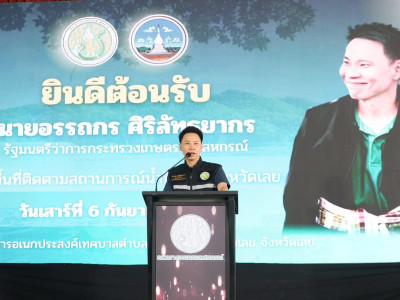 นายอรรถกร ศิริลัทธยากร รัฐมนตรีว่าการกระทรวงเกษตรและสหกรณ์ ... พารามิเตอร์รูปภาพ 2