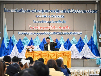 อธิบดีกรมส่งเสริมสหกรณ์ เป็นประธานเปิดโครงการสัมมนา ... พารามิเตอร์รูปภาพ 24