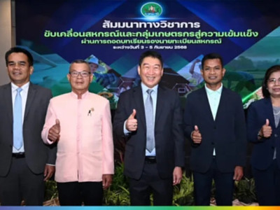 อธิบดีกรมส่งเสริมสหกรณ์ สั่งลุยติดอาวุธแก่ผู้ปฏิบัติหน้าที่ ... พารามิเตอร์รูปภาพ 1