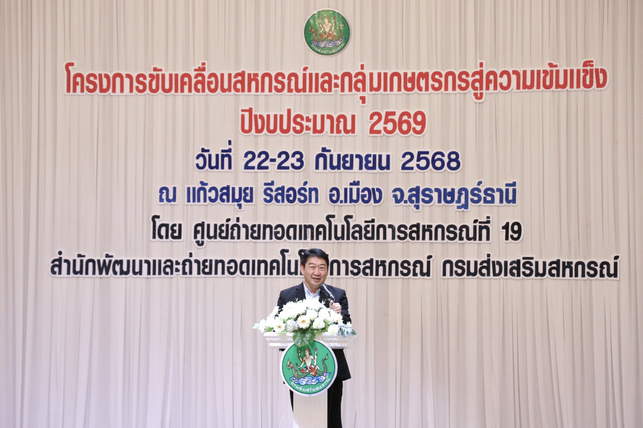 อธิบดีกรมส่งเสริมสหกรณ์ ... พารามิเตอร์รูปภาพ 1