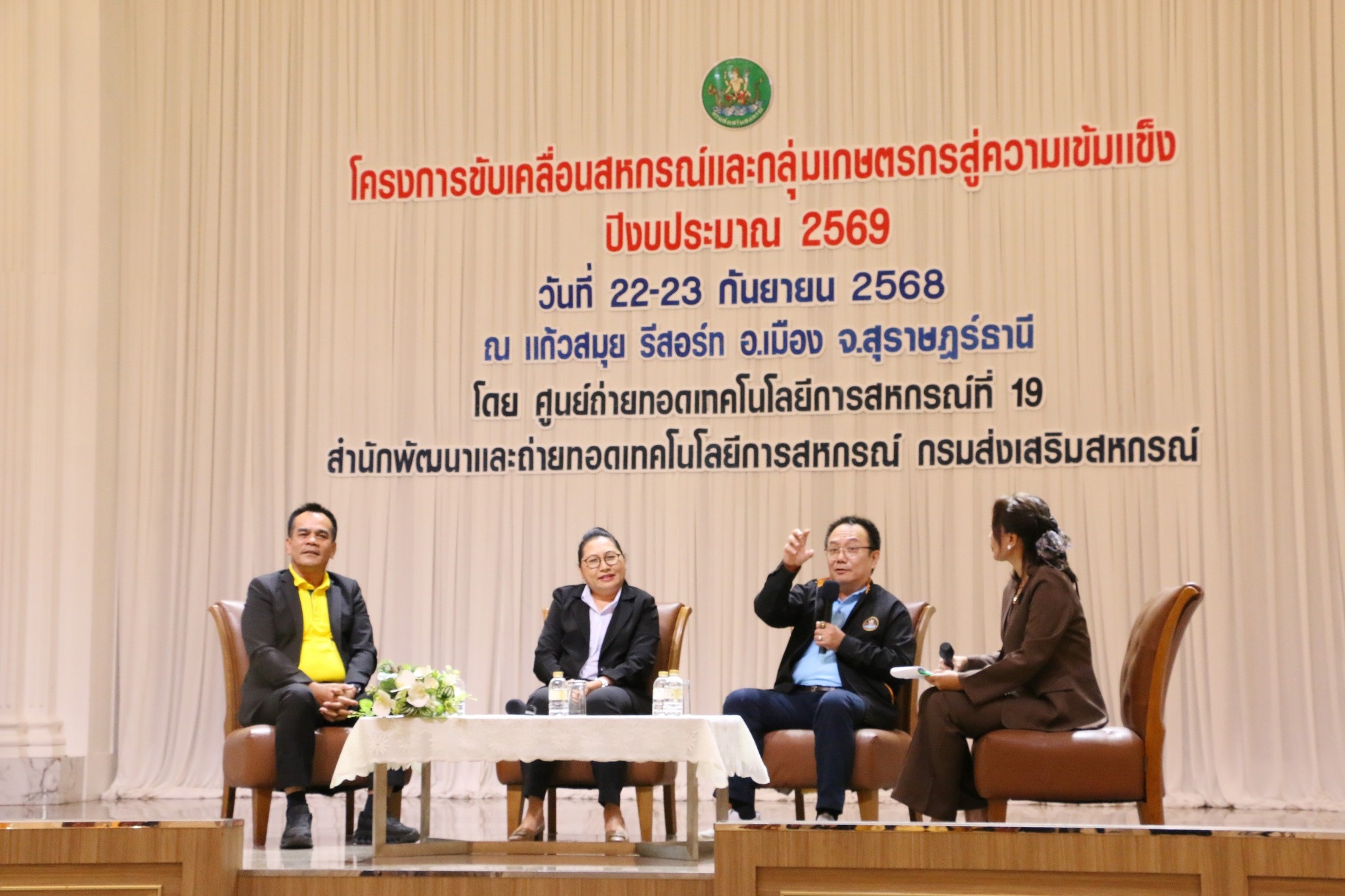 รองอธิบดีกรมส่งเสริมสหกรณ์ ร่วมเวทีเสวนาทางวิชาการ ในหัวข้อ ... พารามิเตอร์รูปภาพ 1