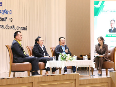 รองอธิบดีกรมส่งเสริมสหกรณ์ ร่วมเวทีเสวนาทางวิชาการ ในหัวข้อ ... พารามิเตอร์รูปภาพ 9