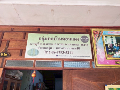 รองอธิบดีกรมส่งเสริมสหกรณ์ ลงพื้นที่จังหวัดนครพนม ... พารามิเตอร์รูปภาพ 17