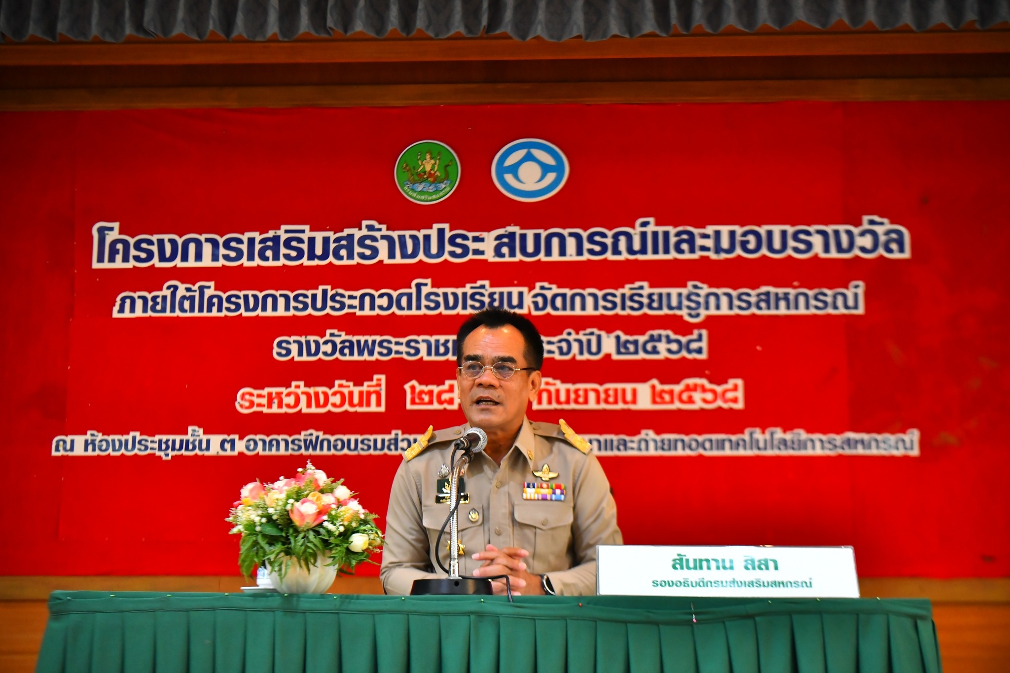 รองอธิบดีกรมส่งเสริมสหกรณ์ ... พารามิเตอร์รูปภาพ 1