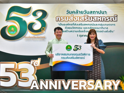 อธิบดีกรมส่งเสริมสหกรณ์ พร้อมด้วย ... พารามิเตอร์รูปภาพ 39