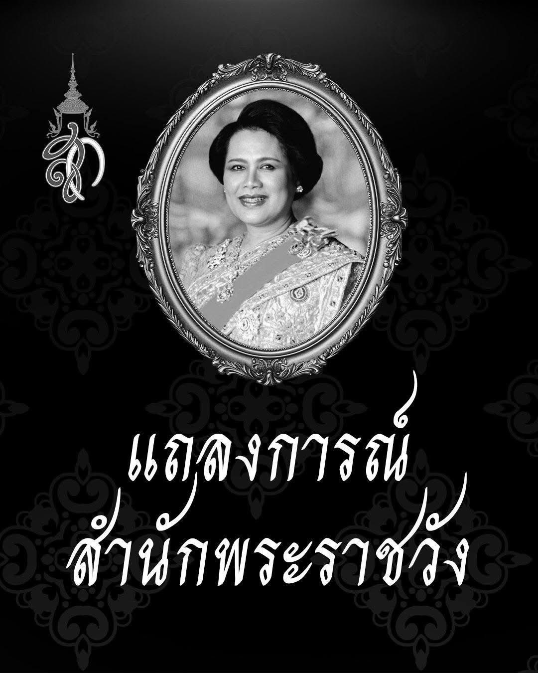 24 ตุลาคม 2568 ประกาศสำนักพระราชวัง ... พารามิเตอร์รูปภาพ 1