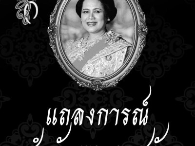 24 ตุลาคม 2568 ประกาศสำนักพระราชวัง ... พารามิเตอร์รูปภาพ 1