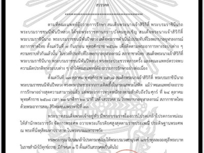 24 ตุลาคม 2568 ประกาศสำนักพระราชวัง ... พารามิเตอร์รูปภาพ 2