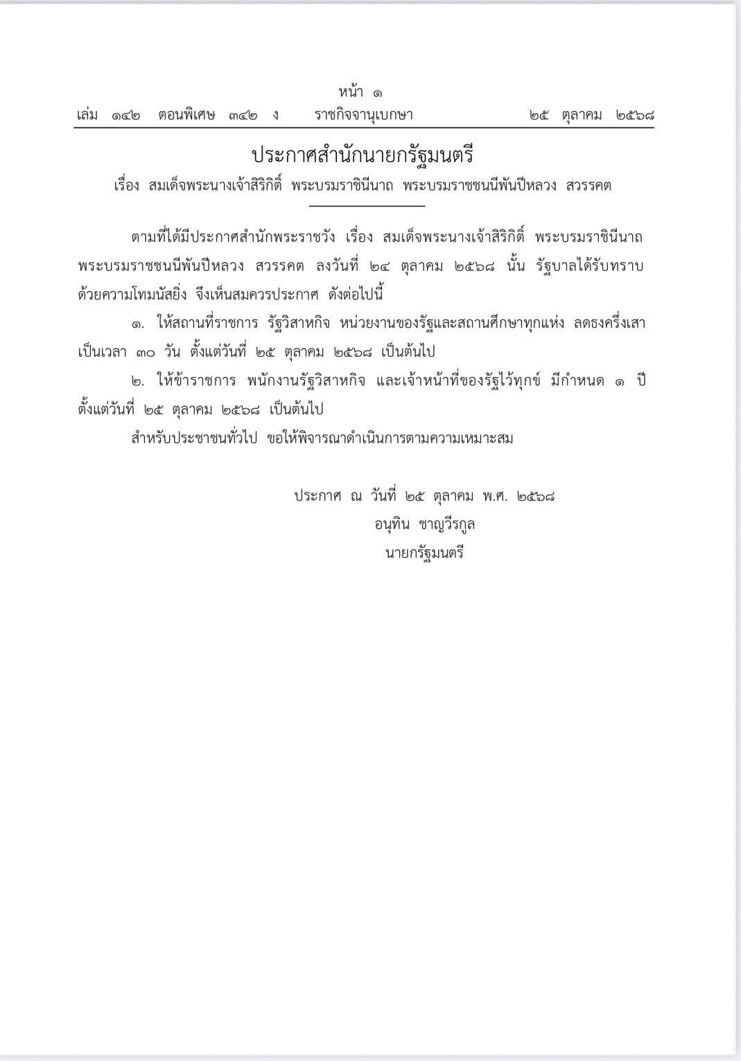 25 ตุลาคม 2568 คณะรัฐมนตรีประชุมนัดพิเศษ มีมติ พารามิเตอร์รูปภาพ 1