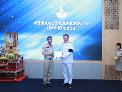 รองอธิบดีกรมส่งเสริมสหกรณ์ เข้าร่วมพิธีรับมอบปีกฝนหลวงพิเศษ ... พารามิเตอร์รูปภาพ 3