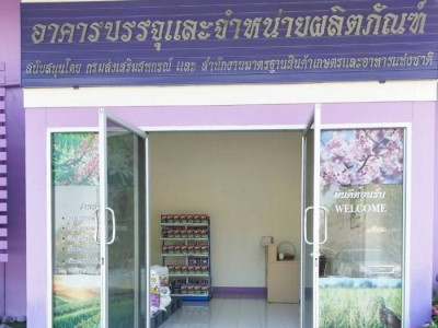 โรงสีข้าวพระราชทานท่าวังผา ชุบชีวิตชาวนาน่าน ... พารามิเตอร์รูปภาพ 3