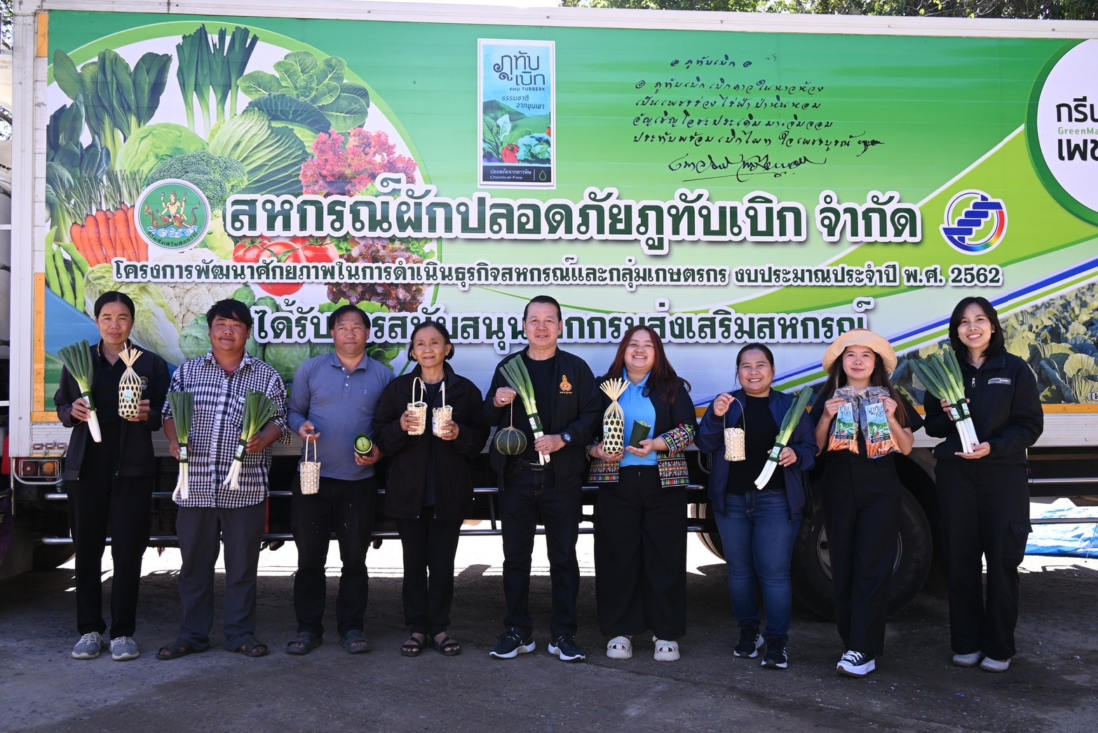 สหกรณ์ภูมิใจผักปลอดภัยภูทับเบิก มาตรฐานตลาดโมเดิร์นเทรด ... พารามิเตอร์รูปภาพ 1