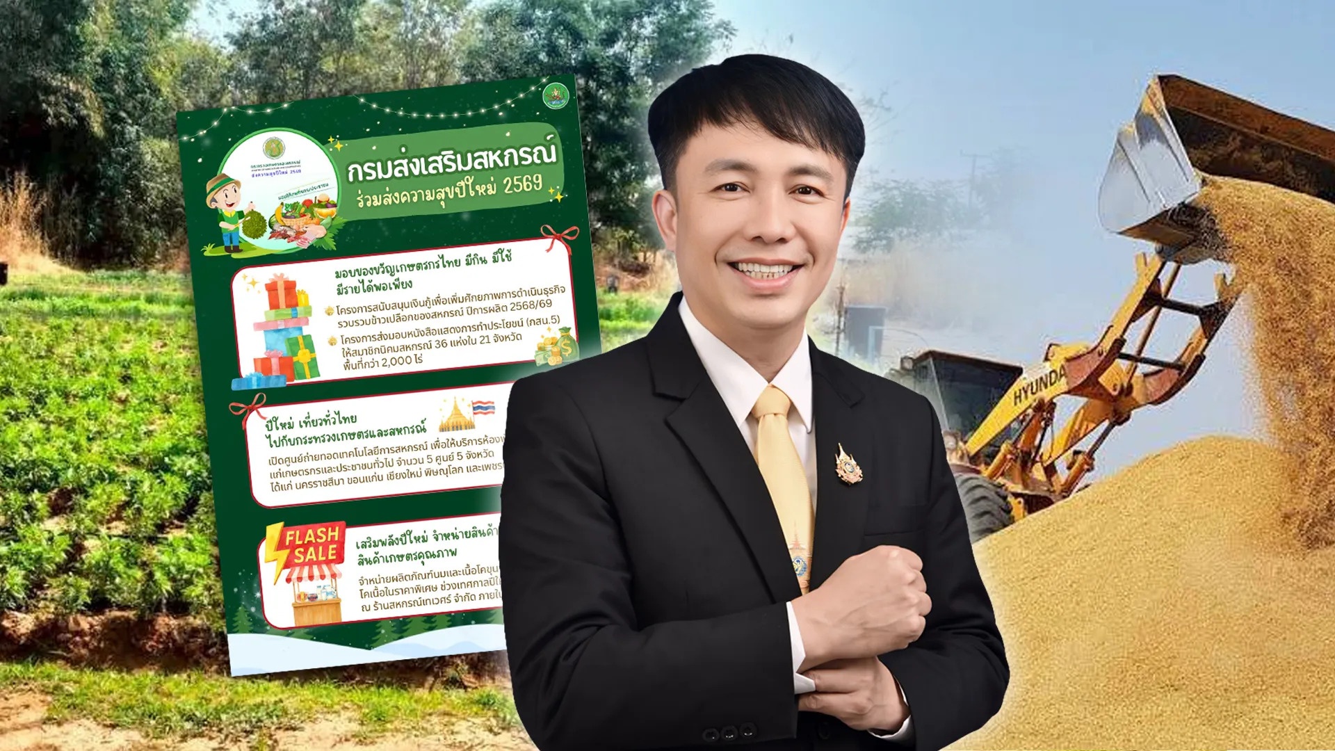 กรมส่งเสริมสหกรณ์ มอบของขวัญเทศกาลปีใหม่ 2569 ดัน 4 ... พารามิเตอร์รูปภาพ 1