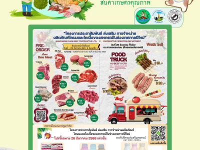 กรมส่งเสริมสหกรณ์ มอบของขวัญเทศกาลปีใหม่ 2569 ดัน 4 ... พารามิเตอร์รูปภาพ 3