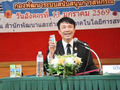 อธิบดีกรมส่งเสริมสหกรณ์ เป็นประธานเปิดโครงการสัมมนา ... พารามิเตอร์รูปภาพ 2