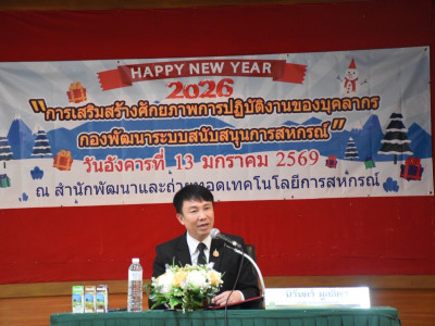 อธิบดีกรมส่งเสริมสหกรณ์ เป็นประธานเปิดโครงการสัมมนา ... พารามิเตอร์รูปภาพ 8