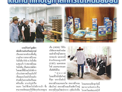 อธิบดี“นิรันดร์”เดินหน้าแก้ปัญหาสหกรณ์โคนมยั่งยืนยก”สหกรณ์โคนมวังน้ำเย็น”ต้นแบบแปรรูปครบวงจร ... พารามิเตอร์รูปภาพ 8