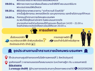 21 มกราคม 2569 คำแนะนำสำหรับผู้เข้าร่วมกิจกรรม ... พารามิเตอร์รูปภาพ 1