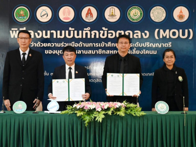 กรมส่งเสริมสหกรณ์ จับมือ 6 มหาวิทยาลัย ... พารามิเตอร์รูปภาพ 7