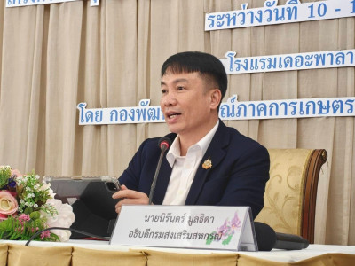 อธิบดีกรมส่งเสริมสหกรณ์ ... พารามิเตอร์รูปภาพ 4