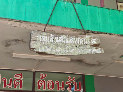 อธิบดีกรมส่งเสริมสหกรณ์ ... พารามิเตอร์รูปภาพ 25