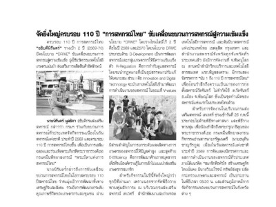 ครบรอบ 110 ปี “การสหกรณ์ไทย” อธิบดีนิรันดร์ ยึดนโยบาย DRIVE ... พารามิเตอร์รูปภาพ 13