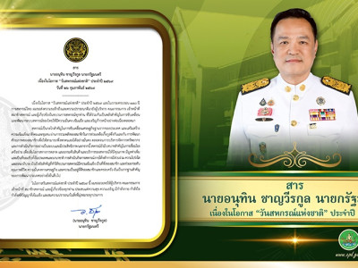 ครบรอบ 110 ปี “การสหกรณ์ไทย” อธิบดีนิรันดร์ ยึดนโยบาย DRIVE ... พารามิเตอร์รูปภาพ 4